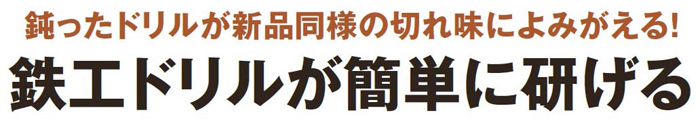 ドリル研研