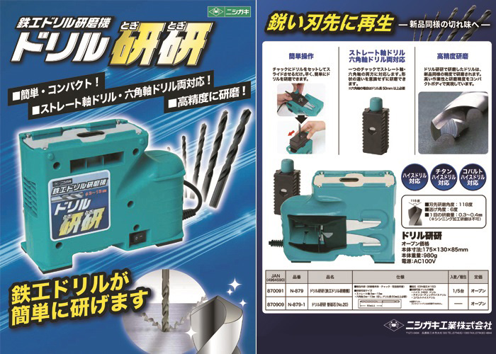 ドリル研研