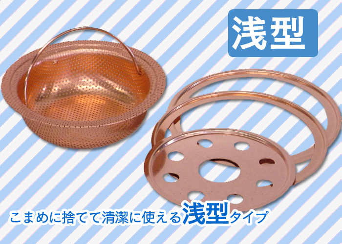 銅製シンクバスケット【浅型】
