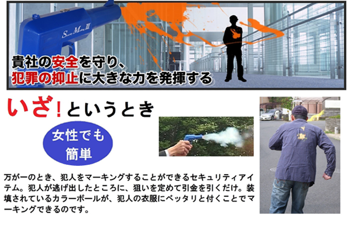 特殊識別防犯具 SM3マーキングガン