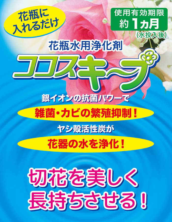 切花延命剤ココスキープ36ヶ入り 12ヶ入り 3セット 花瓶に入れるだけでお花が長持ちします