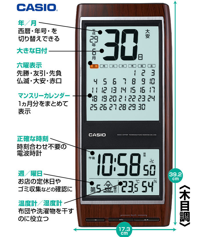 カシオ 電子めくり六曜マンスリー電波時計