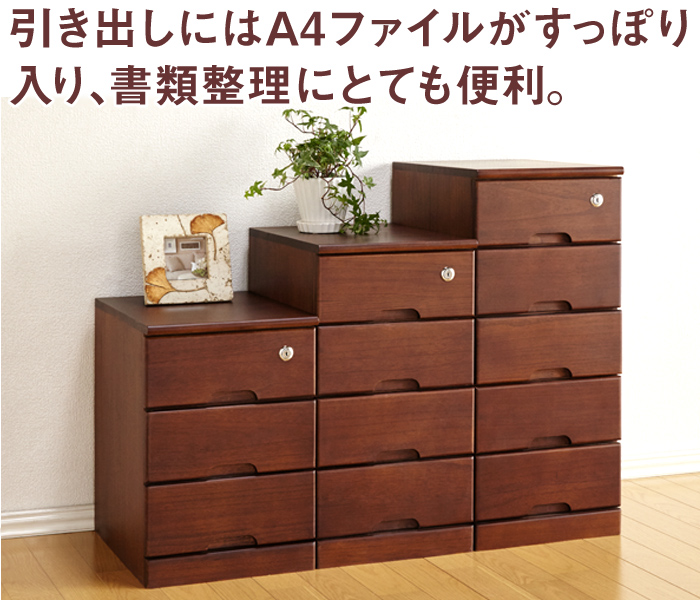 鍵付チェスト 3段