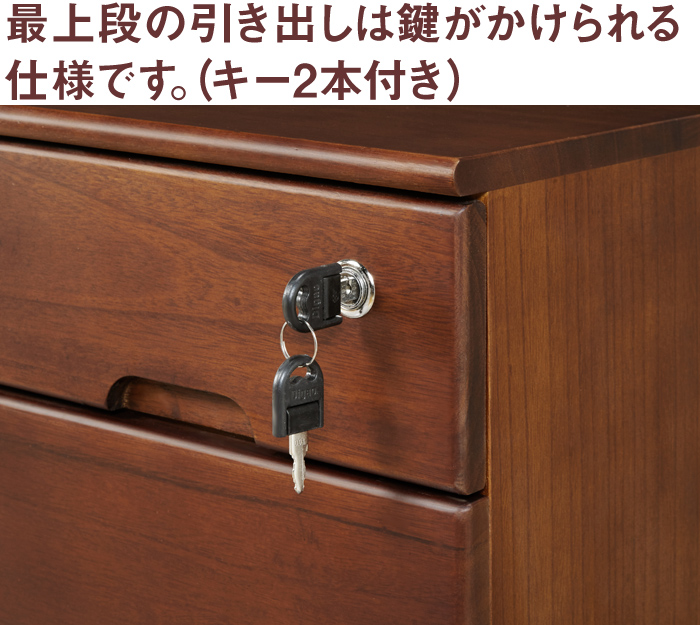鍵付チェスト 3段