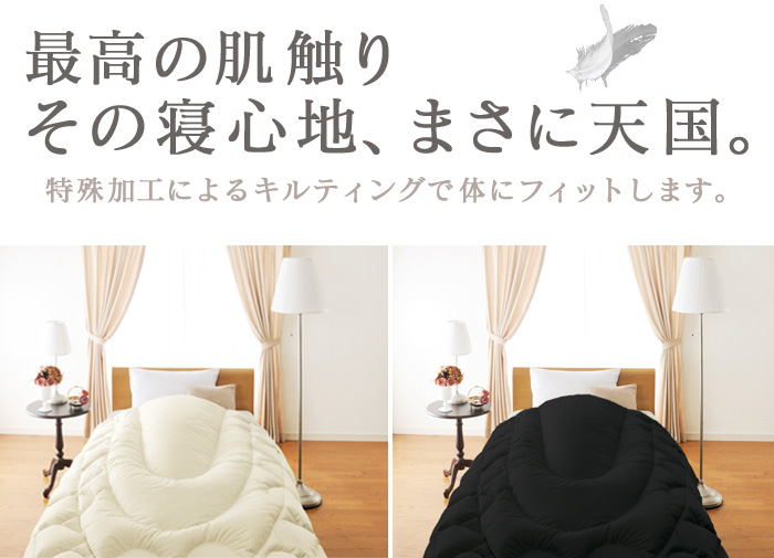 スリーピングフィット(羽毛掛布団)【新聞掲載】