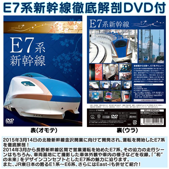 E7系新幹線徹底解剖DVD付 新幹線クロック