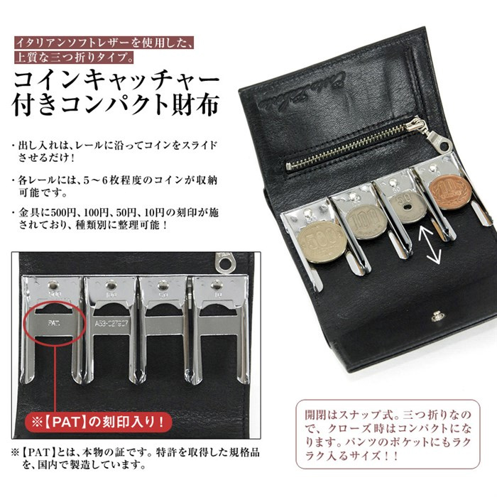コインキャッチャー付コンパクト財布