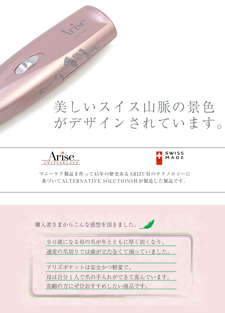 スイス製角質削り機 アリズポケット5