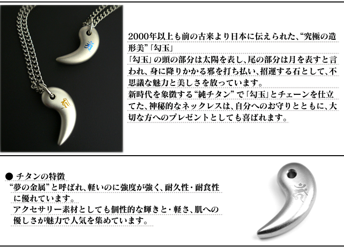 純チタン勾玉ネックレス