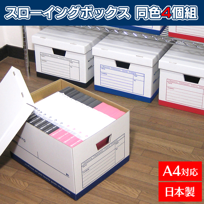 スローイングボックス 同色4個組