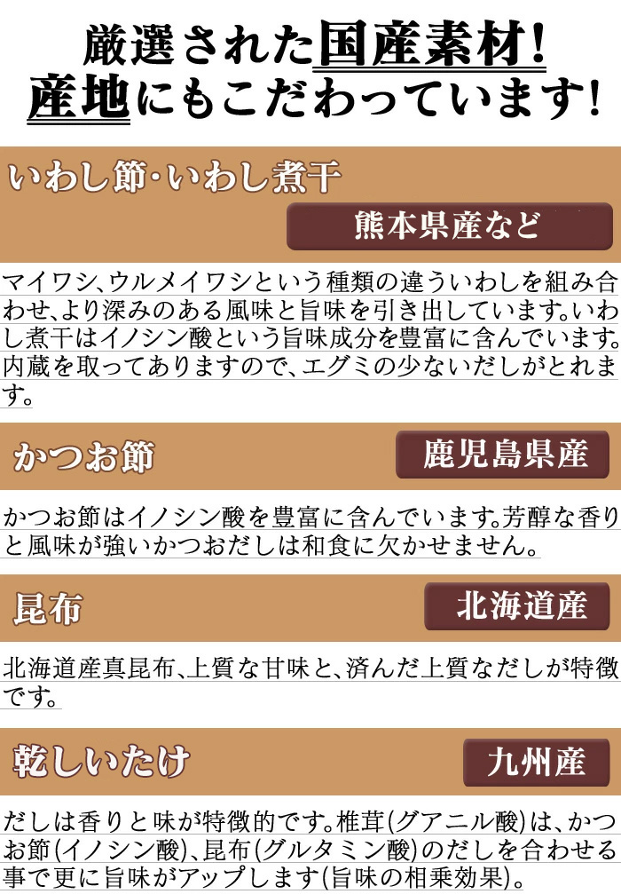 天然 だし パック 特撰25袋☆化学調味料、食塩、酵母エキス無添加