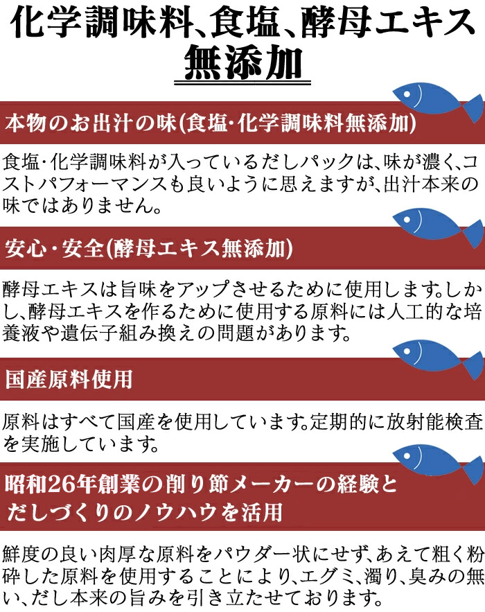 天然 だし パック 特撰25袋☆化学調味料、食塩、酵母エキス無添加