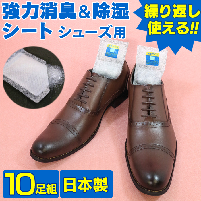強力消臭&除湿シート シューズ用10足組