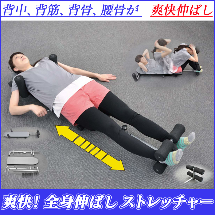 爽快! 全身伸ばし ストレッチャー 【カタログ掲載】