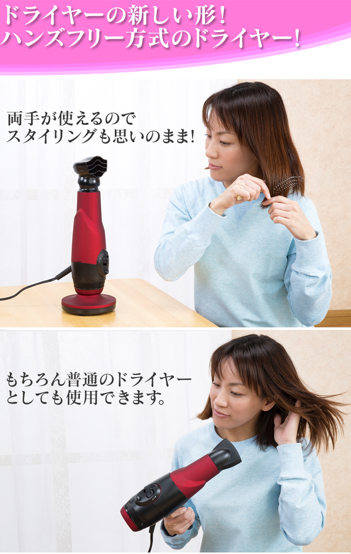 低温 ハンズフリー ドライヤー EI-50039