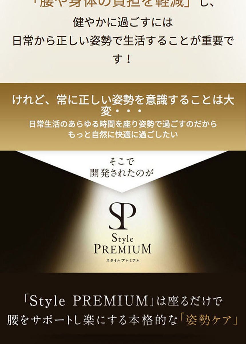 Style PREMIUM(スタイルプレミアム)