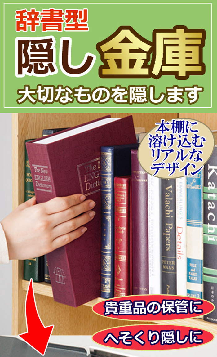 辞書型 金庫 218172