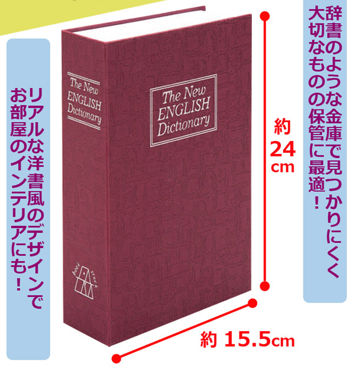 辞書型 金庫 218172