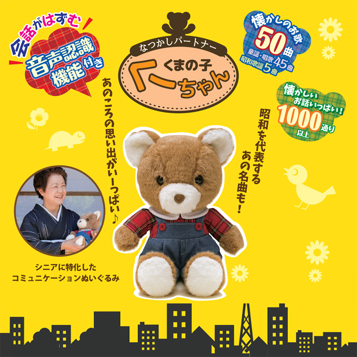 くまの子 くーちゃん