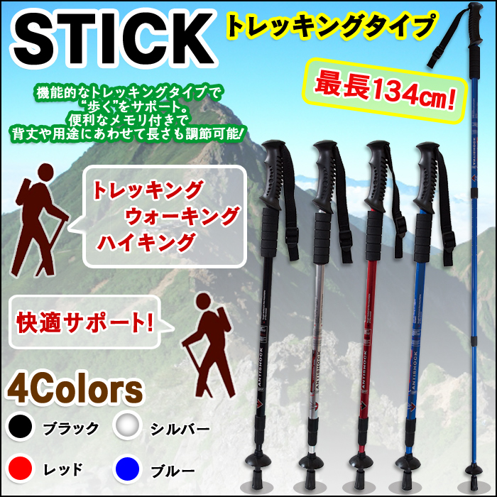 トレッキングステッキ