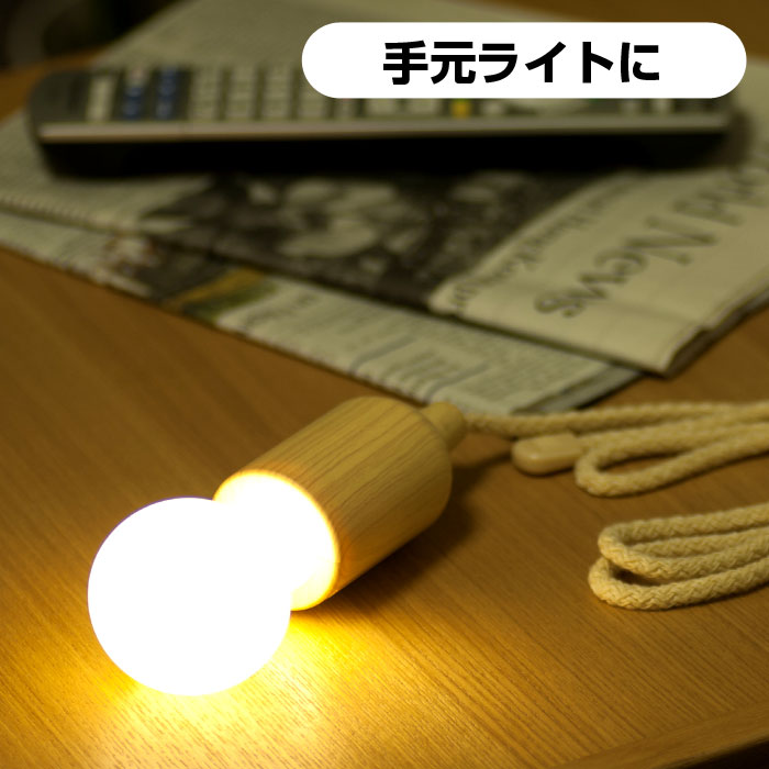 どこでもledライト 照明のないところに吊るしておくだけ 必要なときにパッとすぐ照明