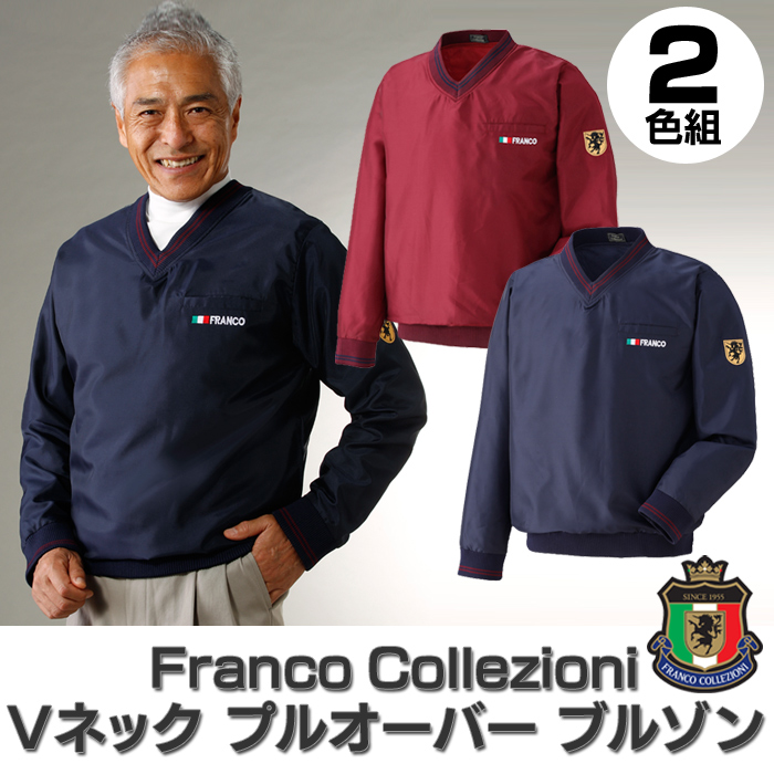 Franco Collezioni Vネック プルオーバー ブルゾン 2色組 41080