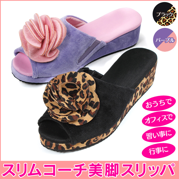 スリムコーチ 美脚 スリッパ
