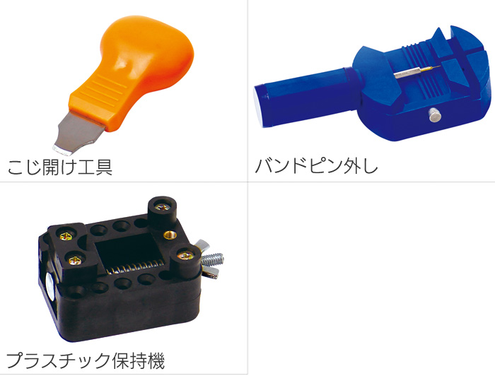 腕時計 修理 13点セット