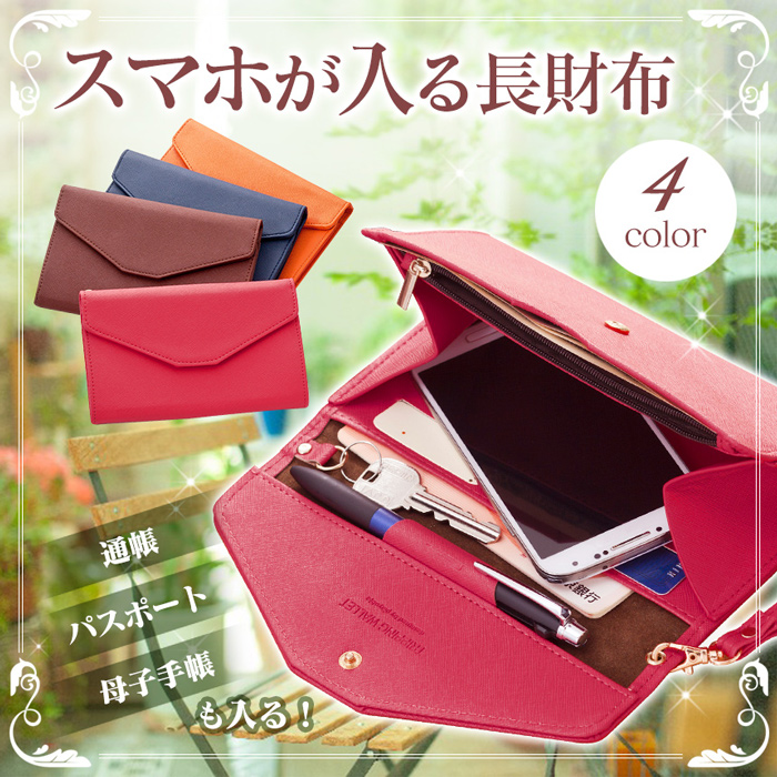 スマホが入るWALLET