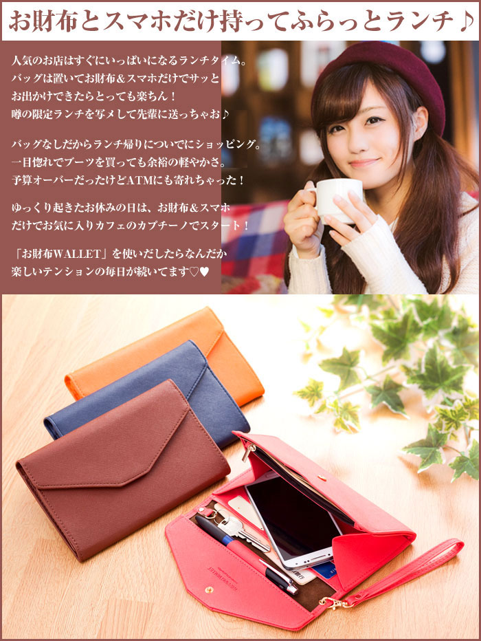 スマホが入るWALLET