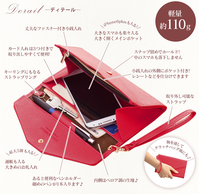 スマホが入るWALLET