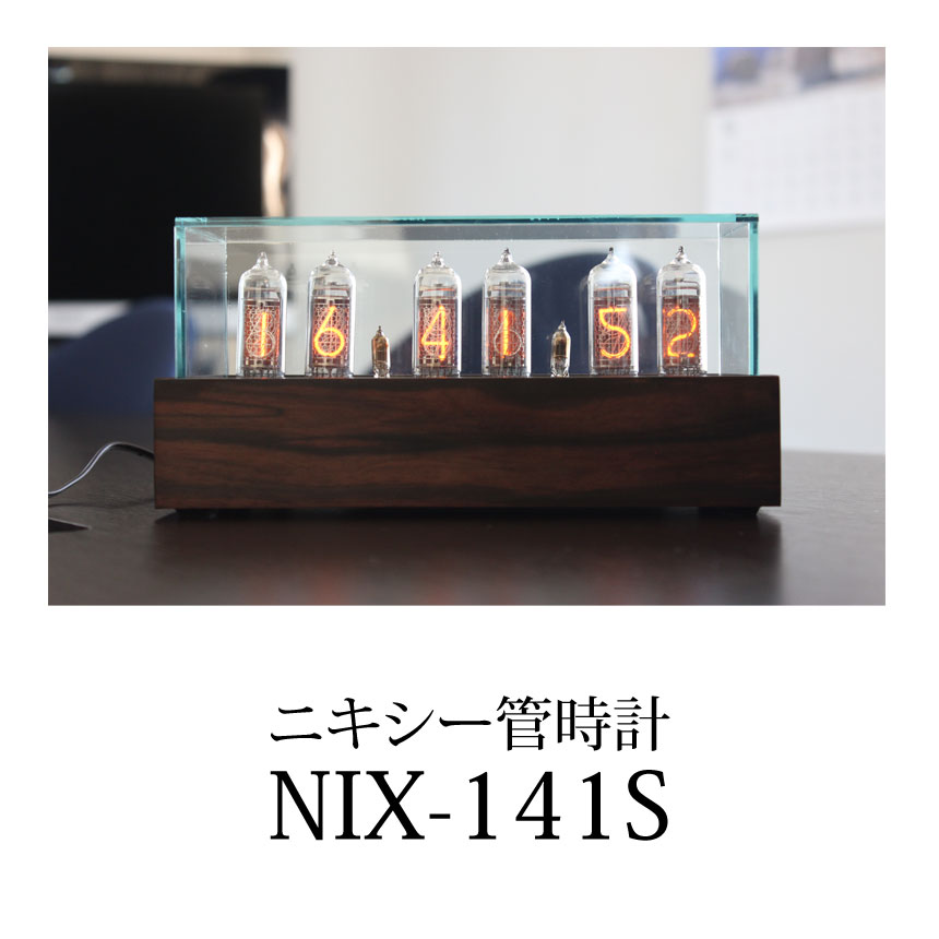 ニキシー管時計 Nix 141 ロシアのニキシー管を使用したデジタル時計