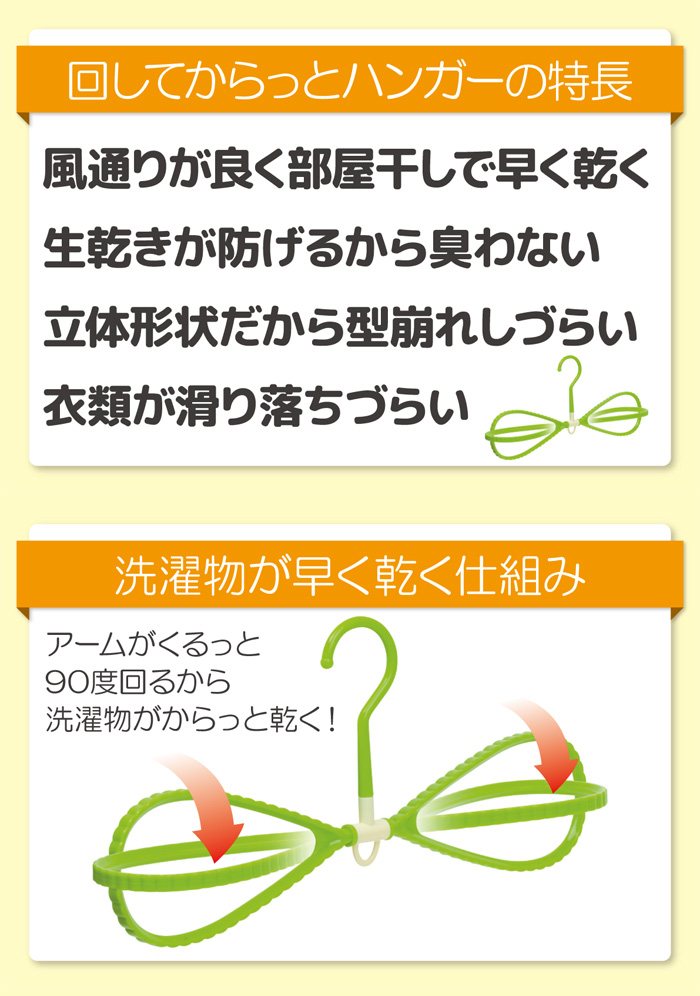 回してからっと ハンガー 同色・色違い24本セット