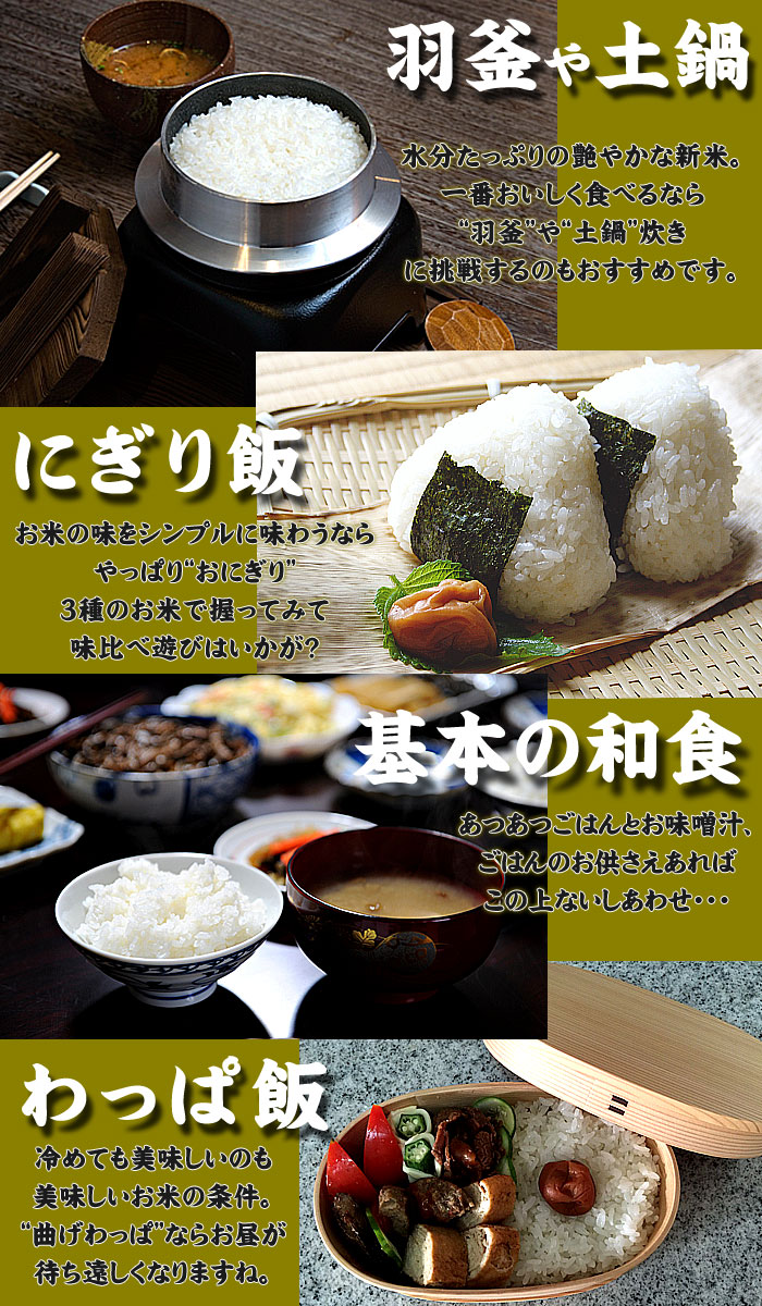 「新潟・山形・北海道」食べ比べセット2合×6個