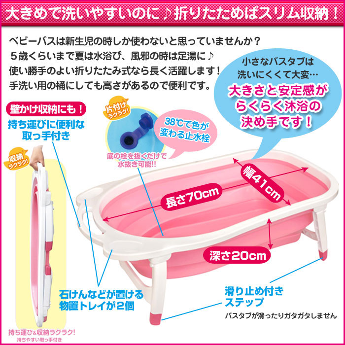ら折りたたみベビーバス