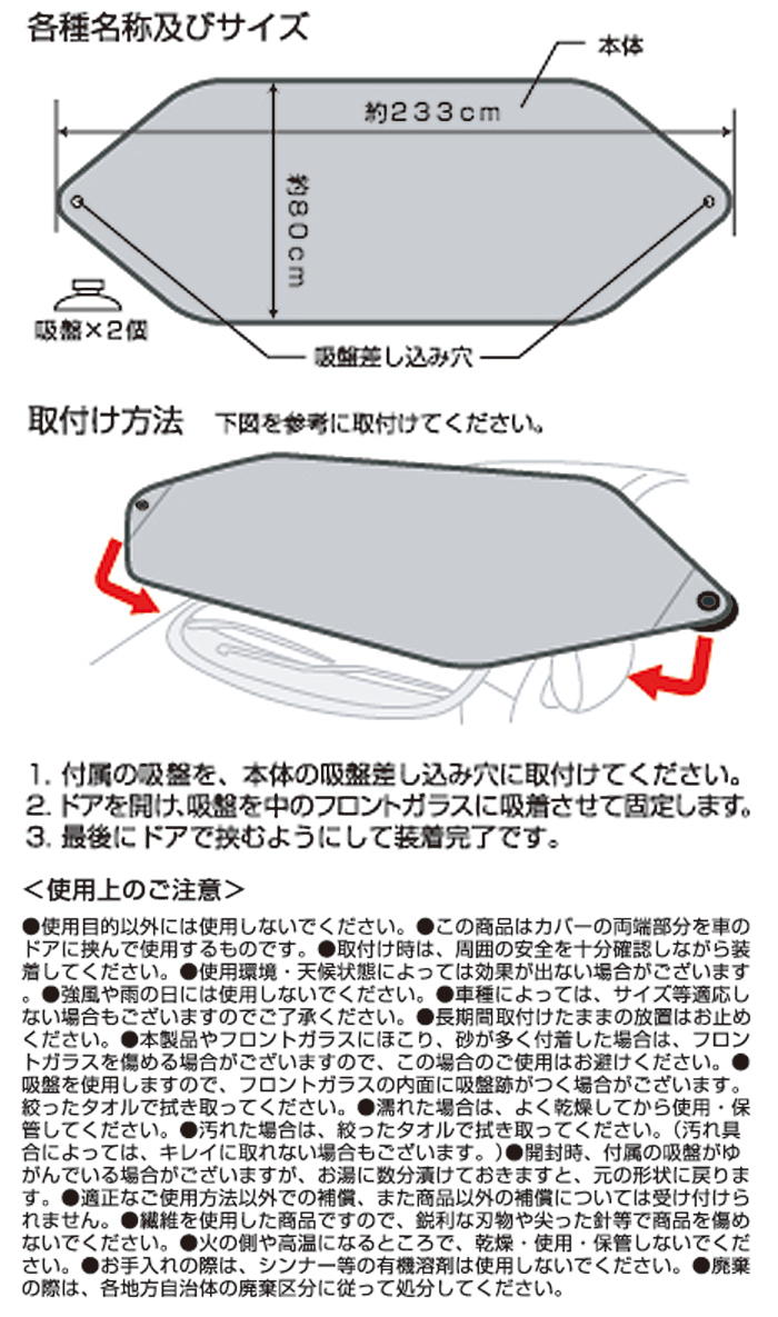 フロントガラス カバー 2枚組 霜 凍結防止 前夜に被せるだけ