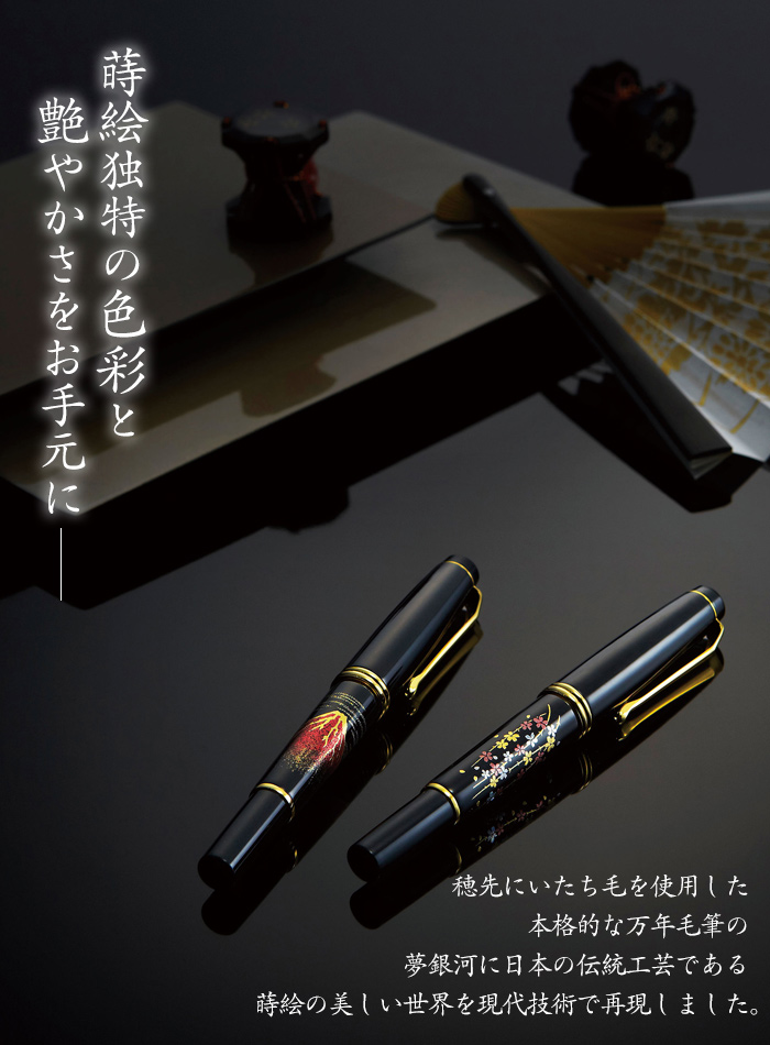 くれ竹 万年毛筆 夢銀河 蒔絵物語 DAY140 【チラシ掲載1602】