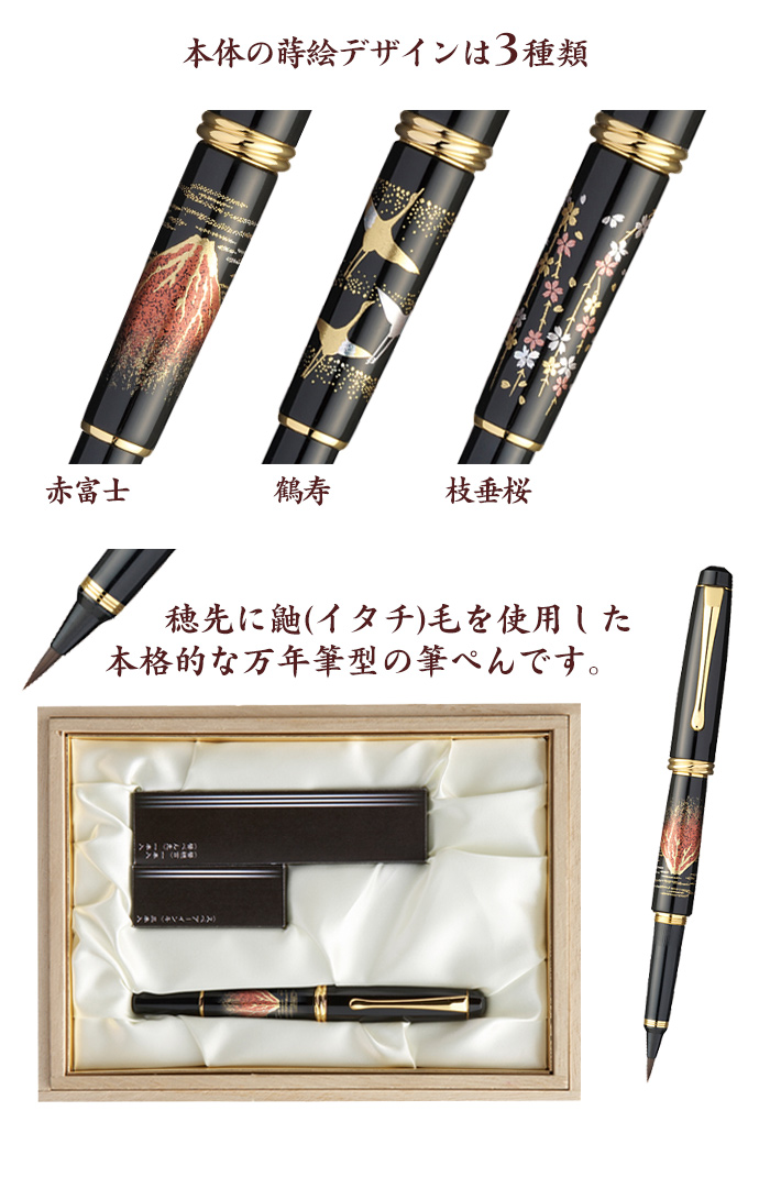 くれ竹 万年毛筆 夢銀河 蒔絵物語 DAY140 【チラシ掲載1602】