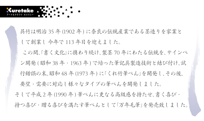 くれ竹 万年毛筆 夢銀河 鹿角 DAY140-21 【チラシ掲載1602】