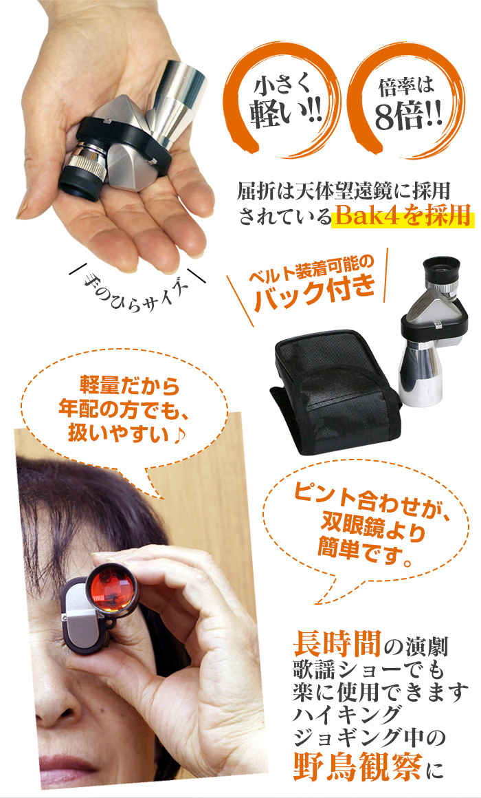 軽量単眼望遠鏡