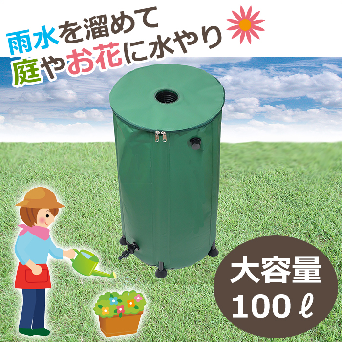 ウォータータンク100リットル SW-053