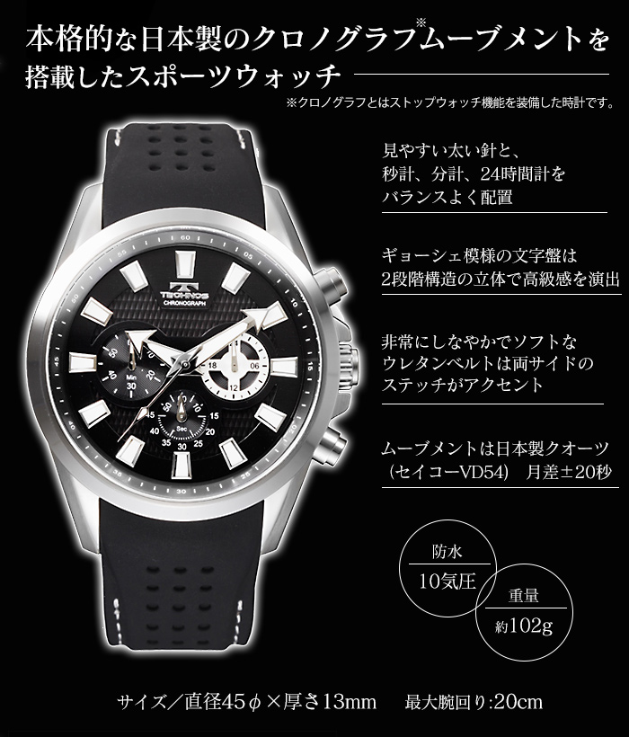 テクノス クロノグラフ シリコンベルト T6396PN T6396SB 【カタログ掲載】