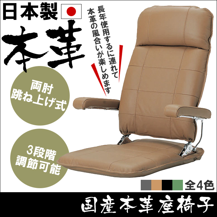 国産本革座椅子【新聞掲載】