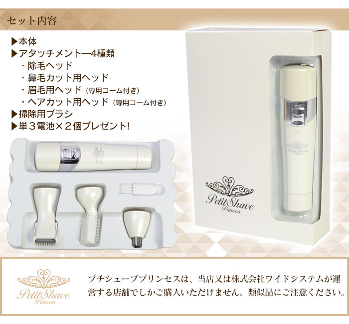 プチシェーブプリンセス
