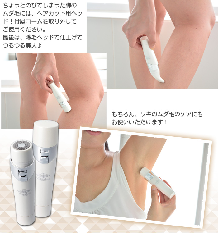 プチシェーブプリンセス