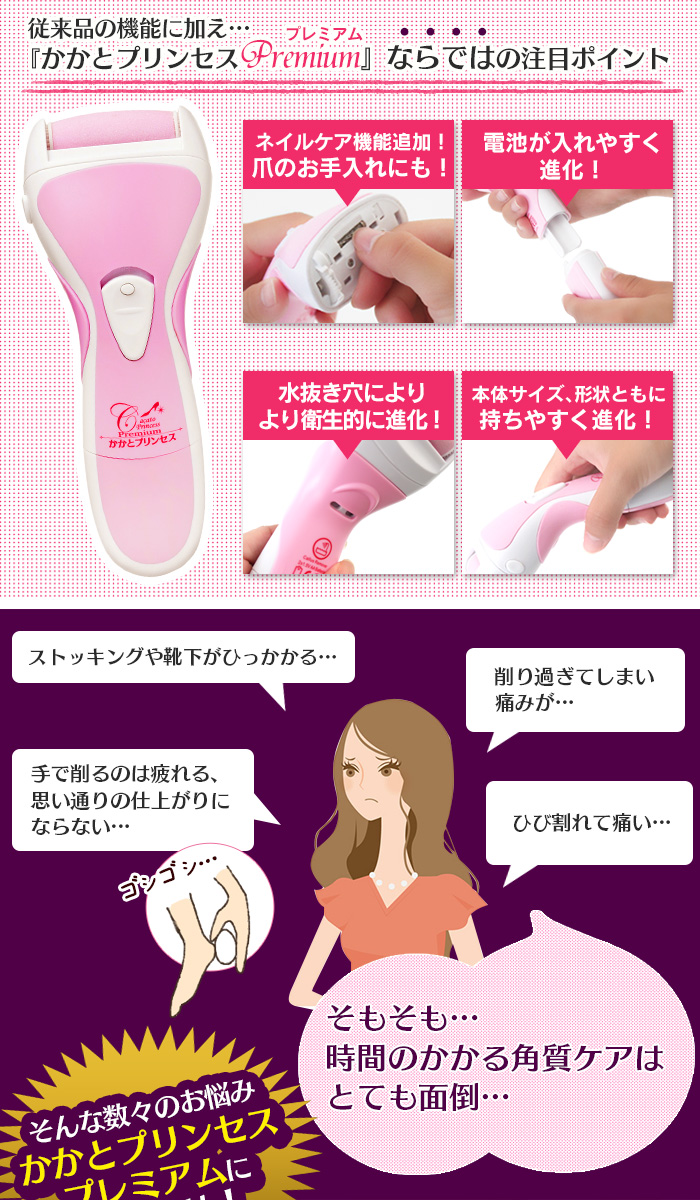 かかとプリンセス プレミアム
