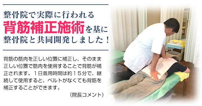 整骨院と共同開発! 背筋まっすぐ 補正ベルト 2枚組 【新聞掲載】
