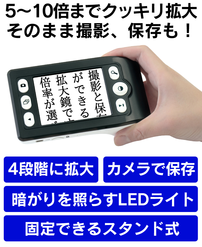 画像も保存できるデジタルルーペ【新聞掲載】☆デジタルルーペなら3.5型液晶で文字がハッキリ見える