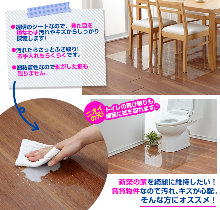 床をキズ・汚れから保護するシート (46×360cm) 2本組