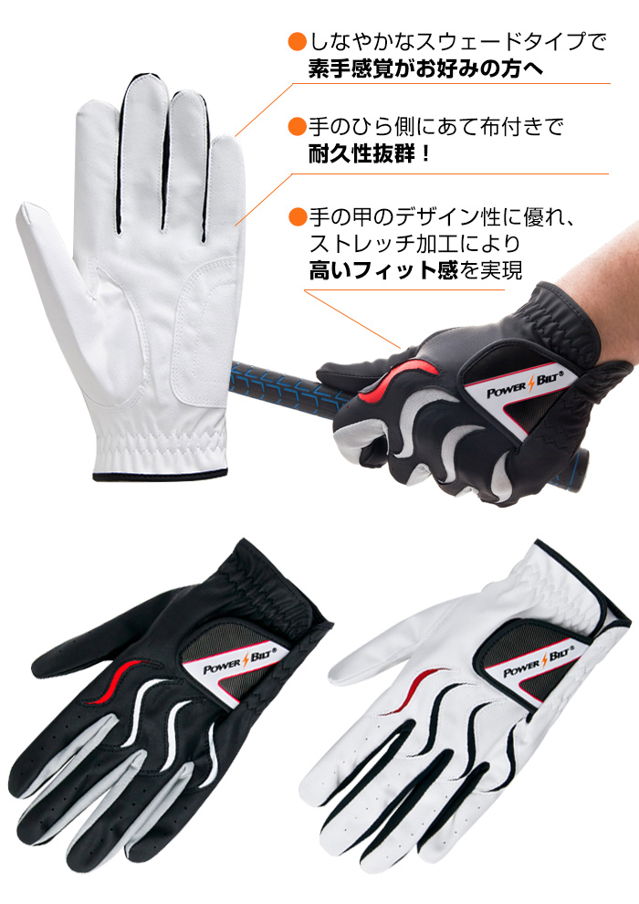 パワービルト 全天候グローブ 白黒 各3枚 計6枚セット 【新聞掲載】